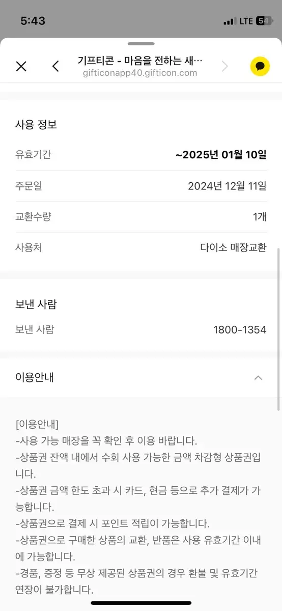 다이소 10000원 기프티콘