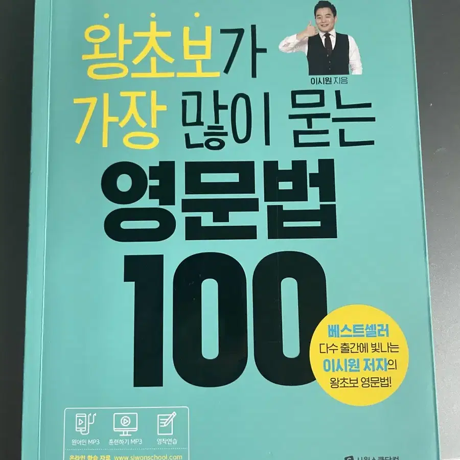 왕초보가 가장 많이 묻는 영문법 100