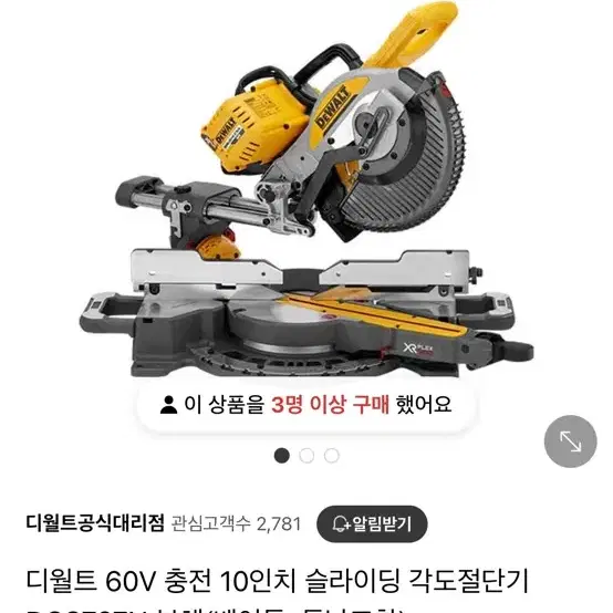 디월트 60v 각도절단기 본체