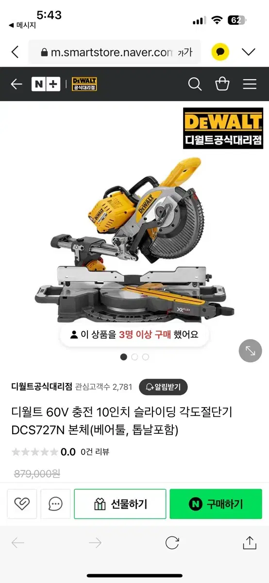 디월트 60v 각도절단기 본체