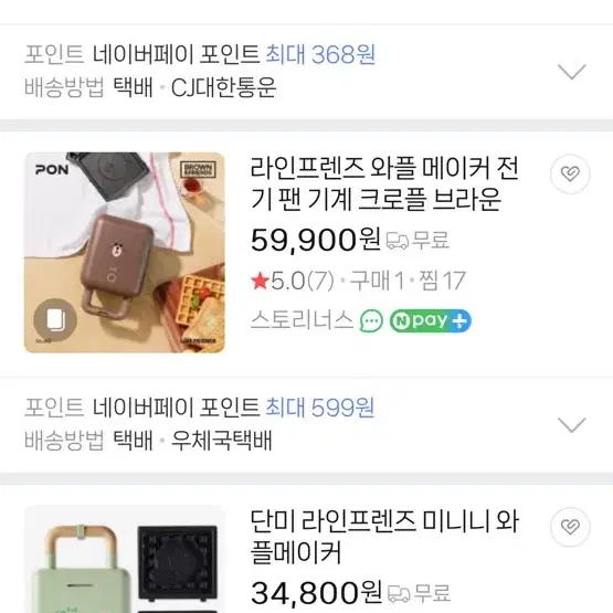 라인프렌즈 브라운 곰돌이 샌드위치 와플기계 크로플 메이커