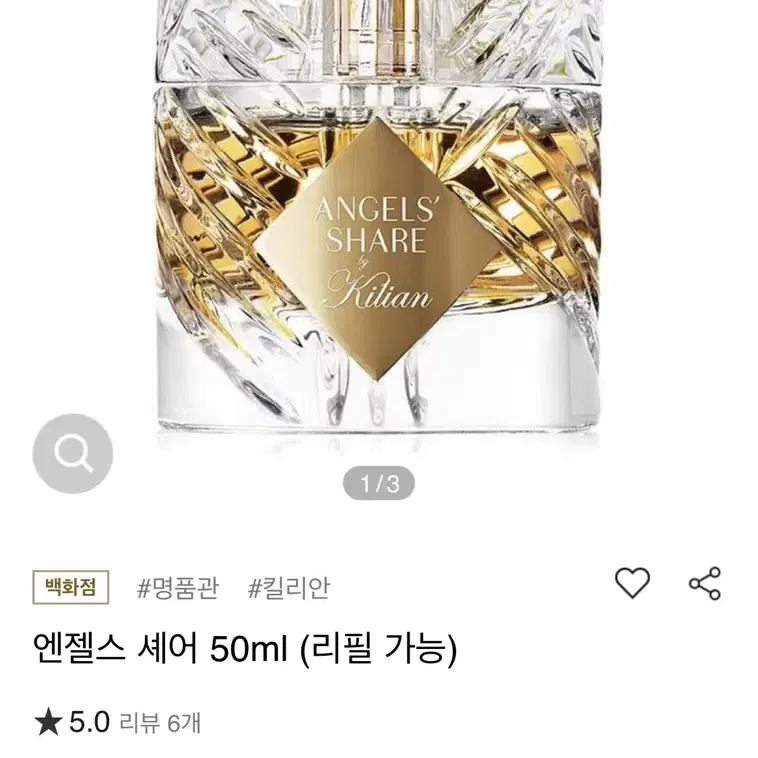 (새상품) 킬리안 엔젤스셰어 50ml