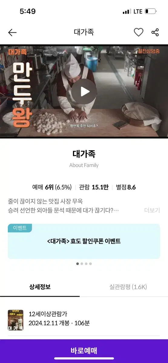 메가박스 대가족