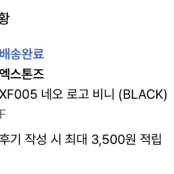 엑스톤즈 XF005 네오 로고 비니 (BLACK) 무신사