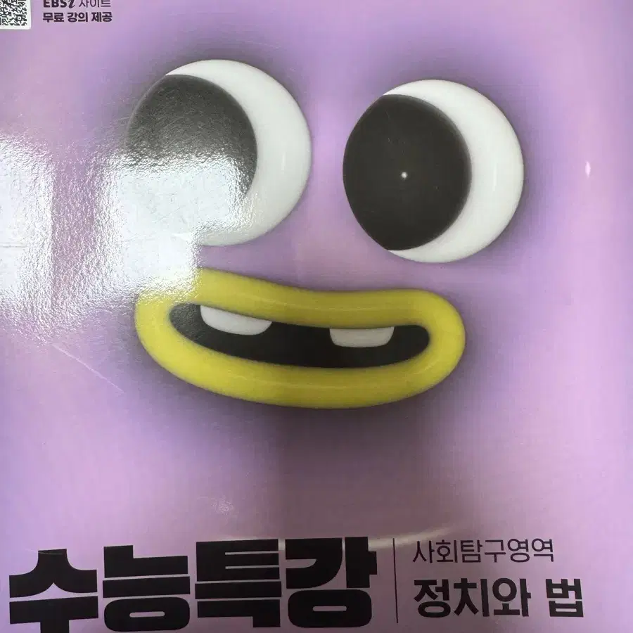 수능특강 정치와법