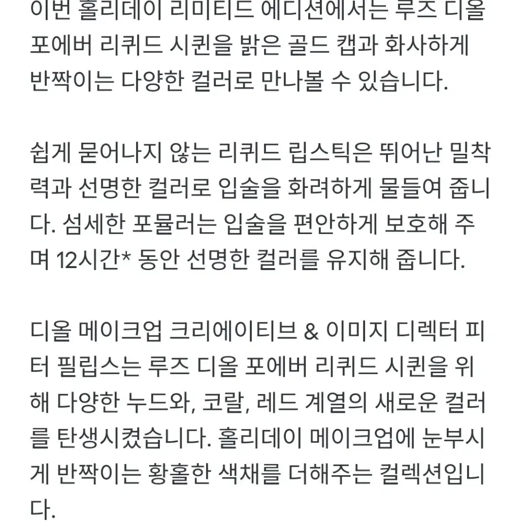 전부품절홀리데이에디션)선물포장)디올 리퀴드 립스틱323대즐