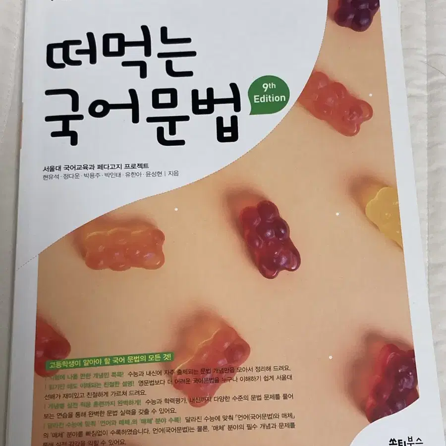 떠먹는 국어문법