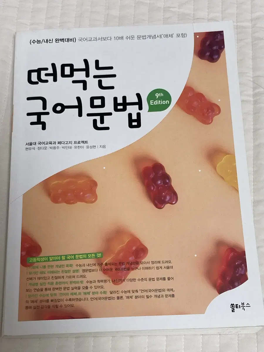 떠먹는 국어문법