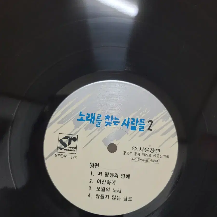 노찾사 2집 lp 미사용