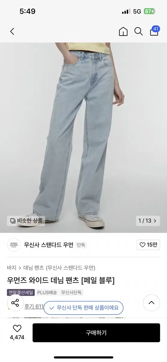 무신사 스탠다드 우먼즈 와이드 데님팬츠 (페일블루)