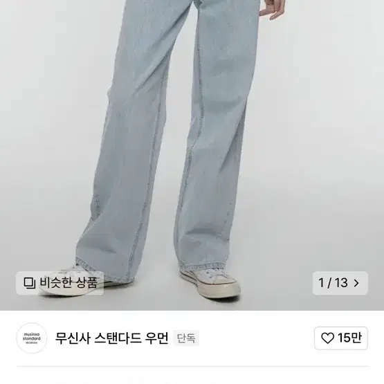 무신사 스탠다드 우먼즈 와이드 데님팬츠 페일블루