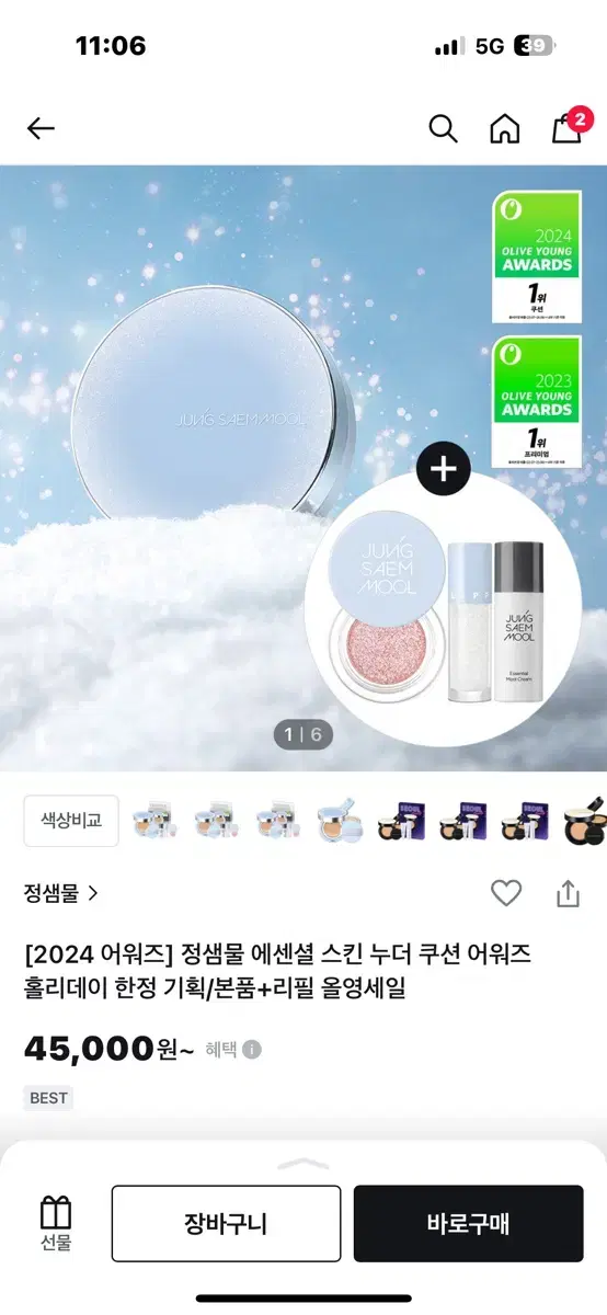 정샘물이랑 어뮤즈세라믹