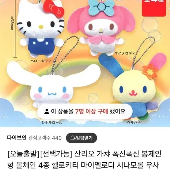 시나모롤 인형 키링 가챠