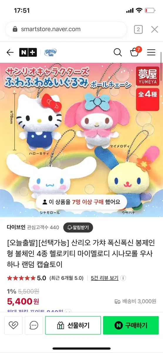 시나모롤 인형 키링 가챠