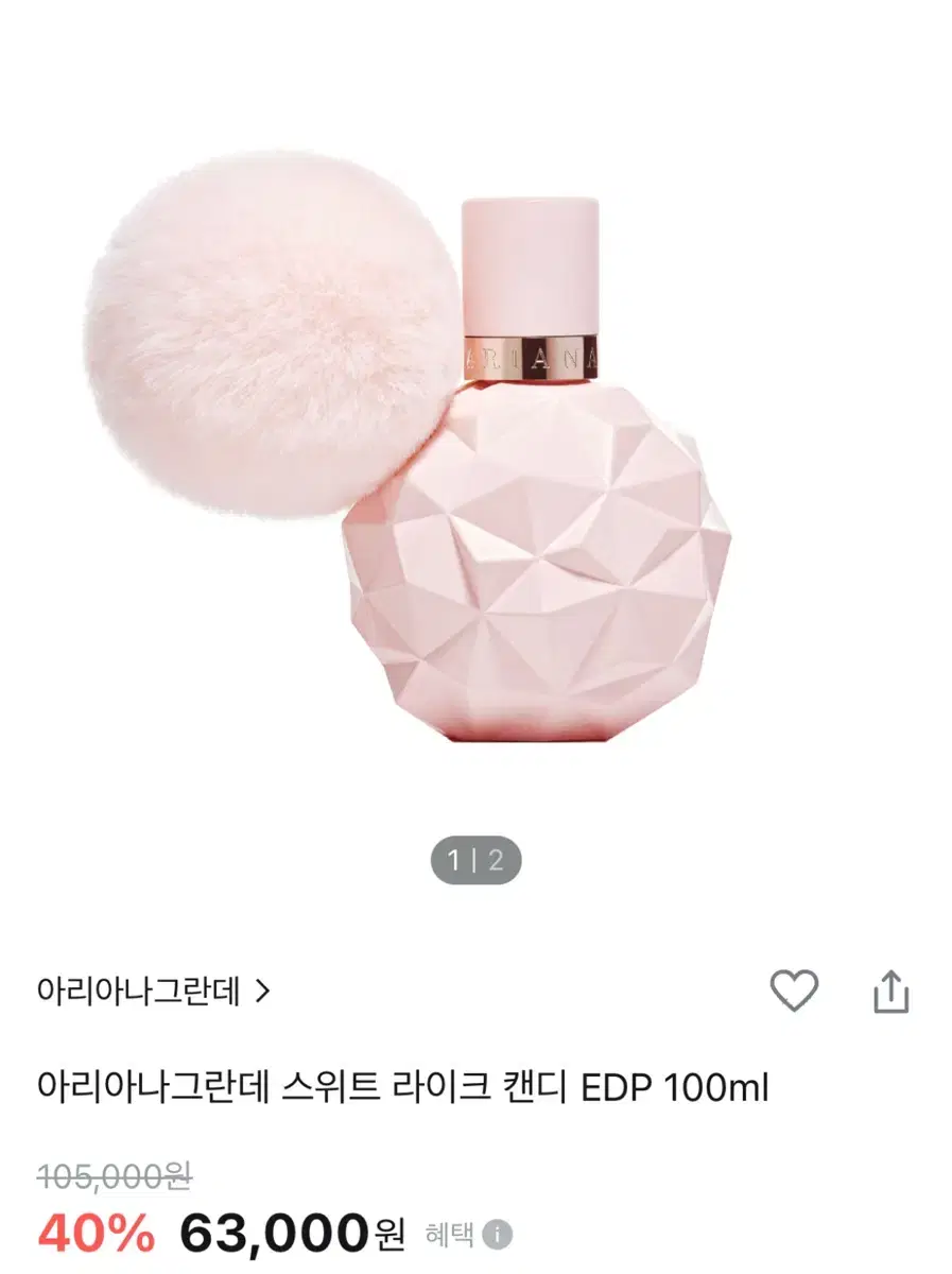 아리아나 그란데 스위트 라이크 캔디 EDP 100ml