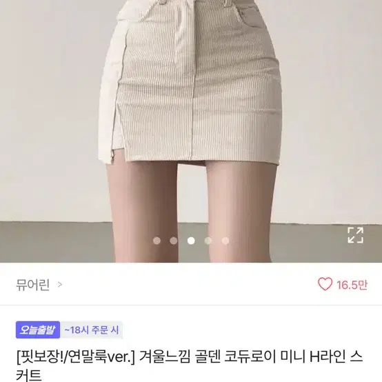 에이블리 뮤어린 골덴 코듀로이 미니 H라인 스커트