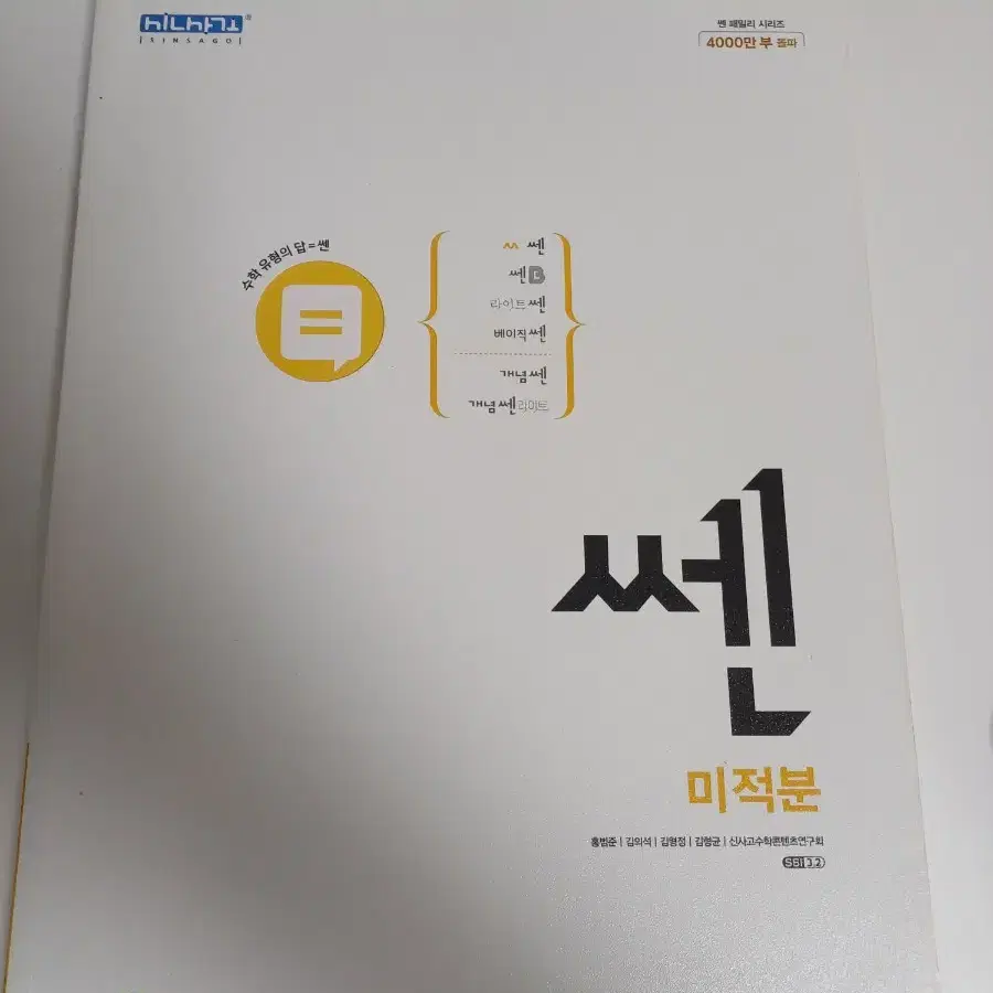 수학 쎈 미적분