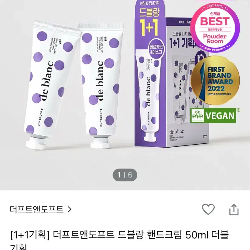 더프트앤도프트 드블랑 핸드크림 50ml 더블기획