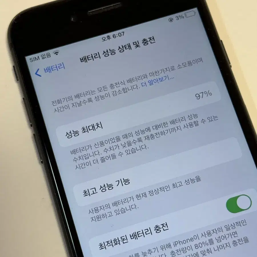 아이폰8 64GB 블랙 배터리 성능 97%