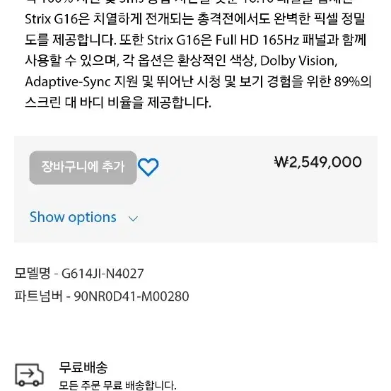 아수스Rog Strix G16 게이밍노트북 4070