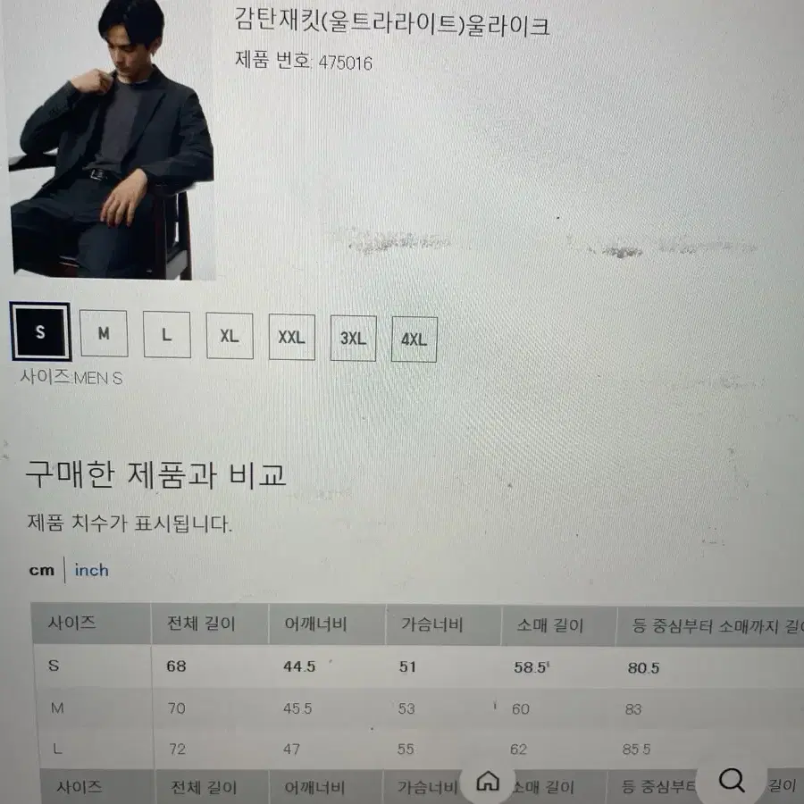 유니클로 감탄재킷 울라이크 S