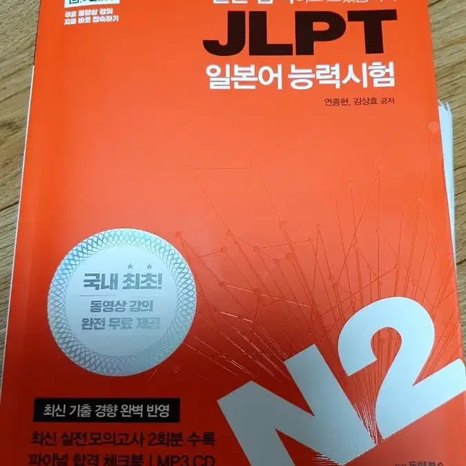 jlpt n1 n2 일단 합격하고 오겠습니다 판매