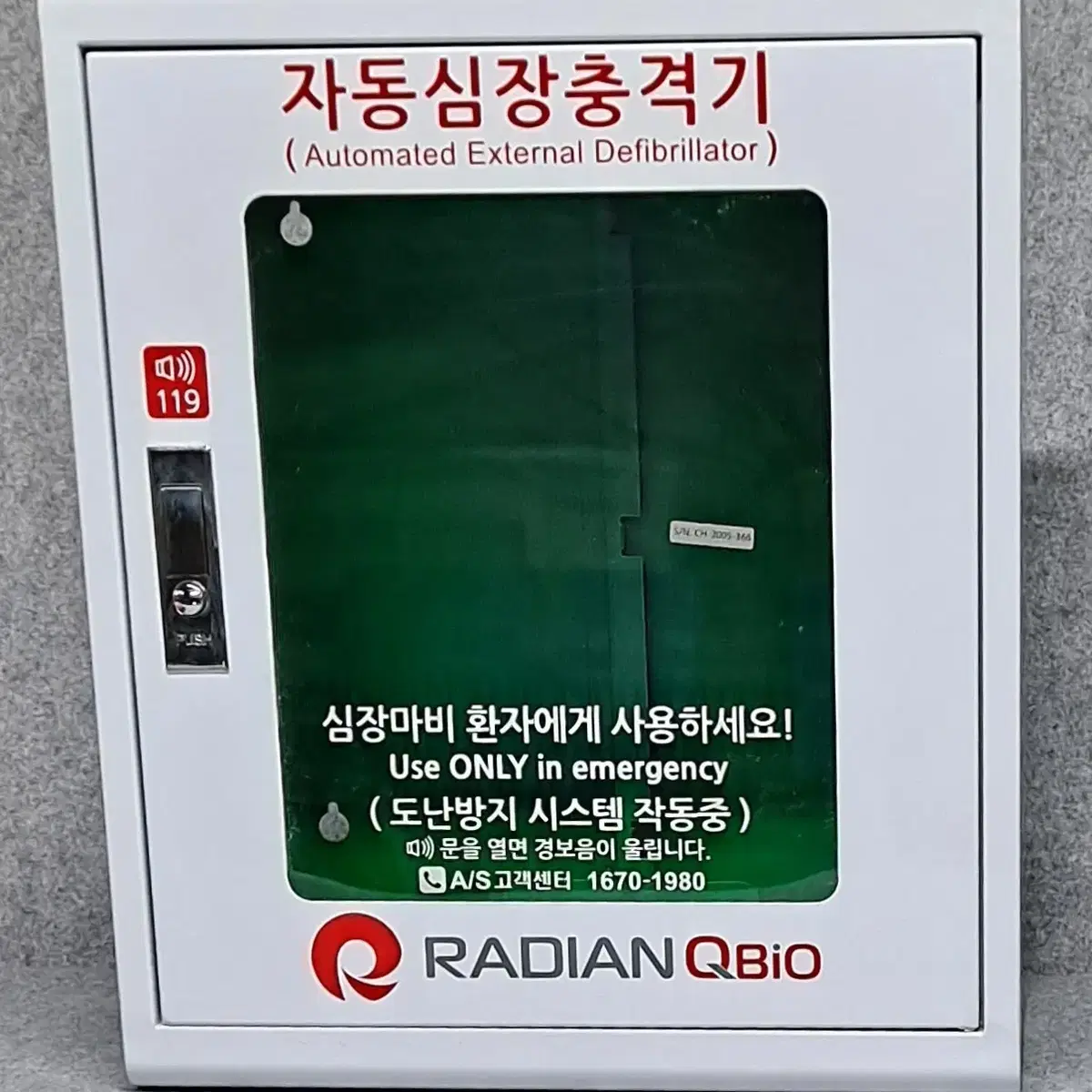 라디안 저출력심장충격기 (Heart Guardian HR-501)