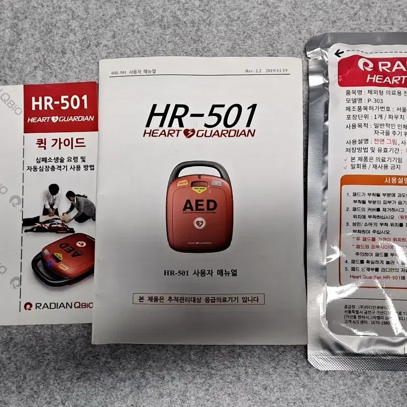 라디안 저출력심장충격기 (Heart Guardian HR-501)