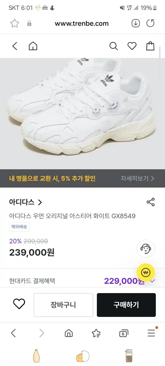 [새상품/67%]아디다스 아스티어 GX8549 240사이즈