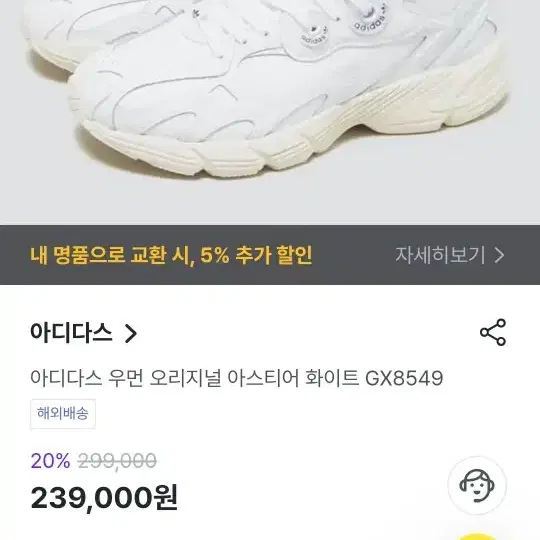 [새상품/73%]아디다스 아스티어 GX8549 240사이즈