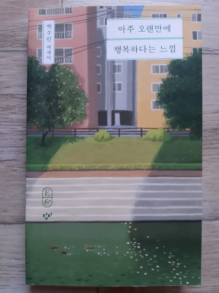 아주 오랜만에 행복하다는 느낌