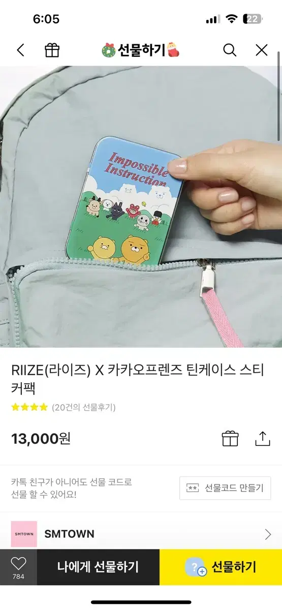 RIIZE(라이즈) X 카카오프렌즈 틴케이스 스티커팩