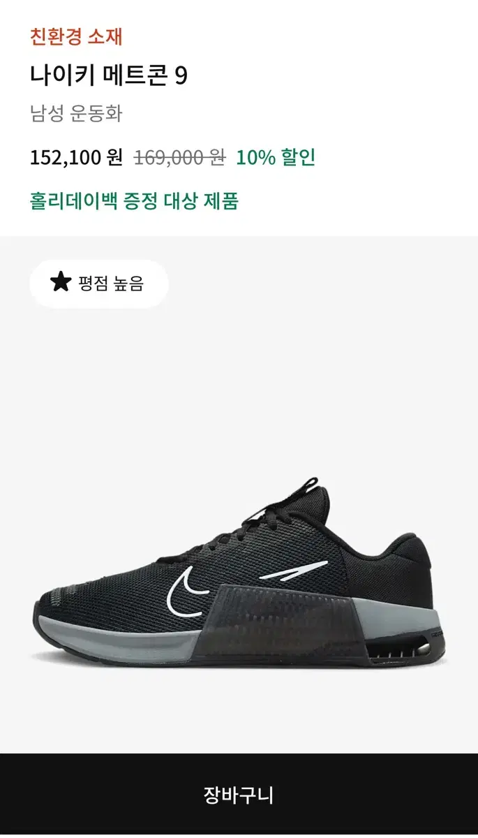 나이키 매트콘9 블랙 270!