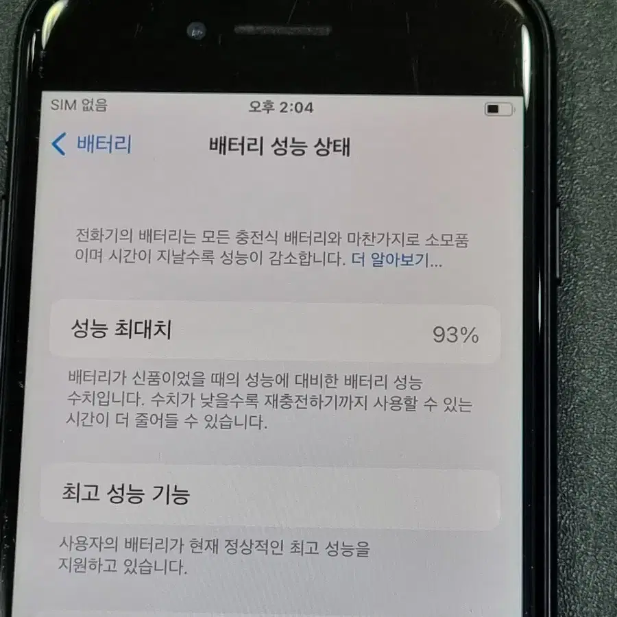 아이폰7 128GB 블랙 배터리 93% 감성 카메라