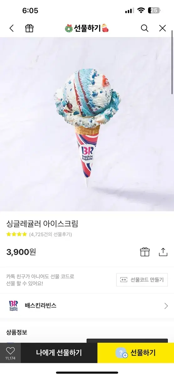 베스킨라빈스 아이스크림 깊티 2개 팔아요