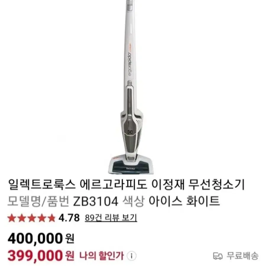 일렉트로룩스 에르고라피도 이정재 무선청소기 ZB3104