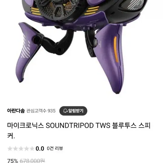 SOUND TRIPOD  블루투스 스피커  입니다