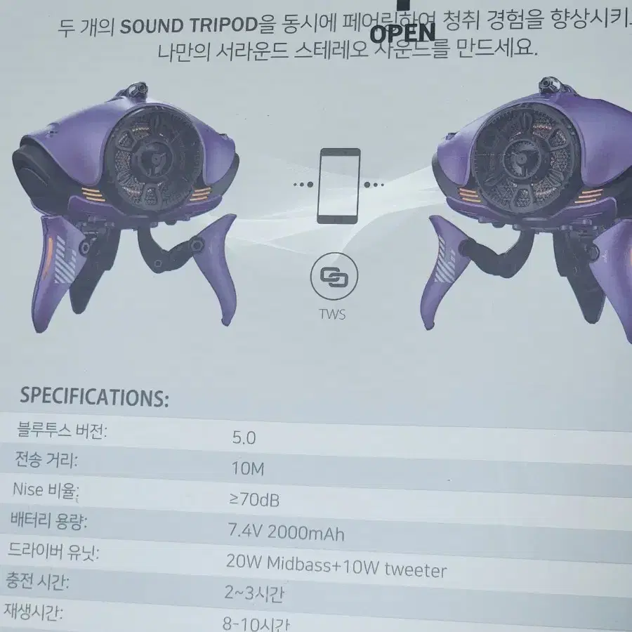 SOUND TRIPOD  블루투스 스피커  입니다