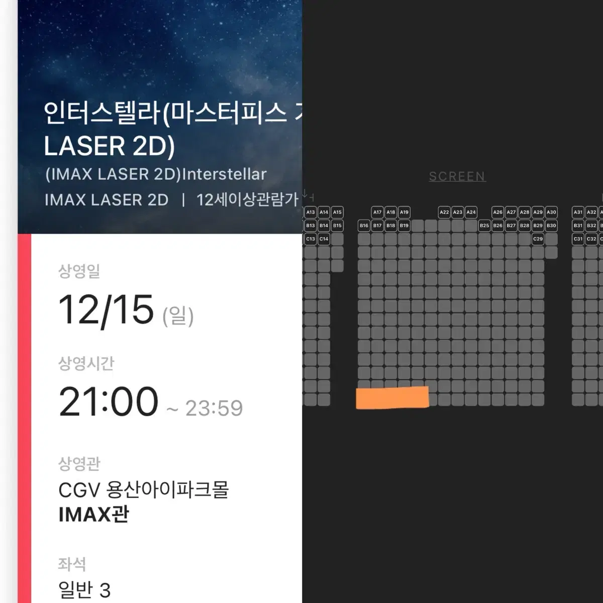 12/15일[중블3연석]인터스텔라 용아맥 21:00 CGV용산아이맥스