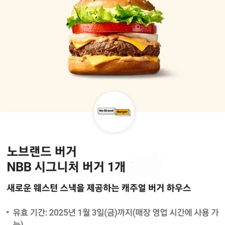 노브랜드 nbb 시그니처 버거 노브랜드 햄버거 롯데리아 맥도날드 맘스터치