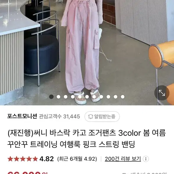 포스트모니션 써니 바스락 카고 조거팬츠 핑크