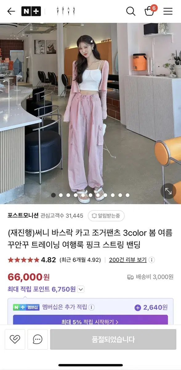 포스트모니션 써니 바스락 카고 조거팬츠 핑크