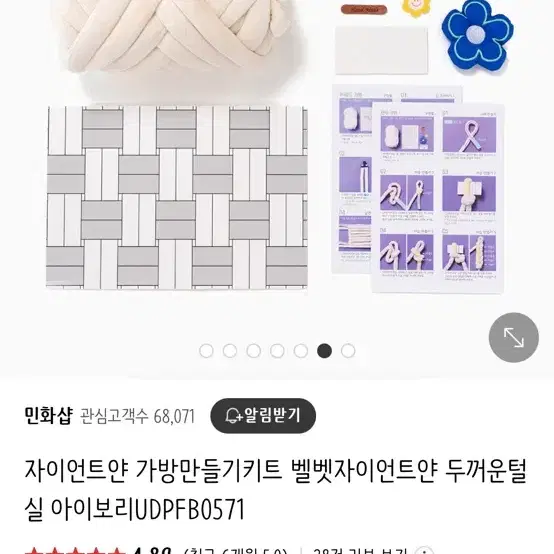 자이언트 얀 가방 만들기 뜨개질 키트