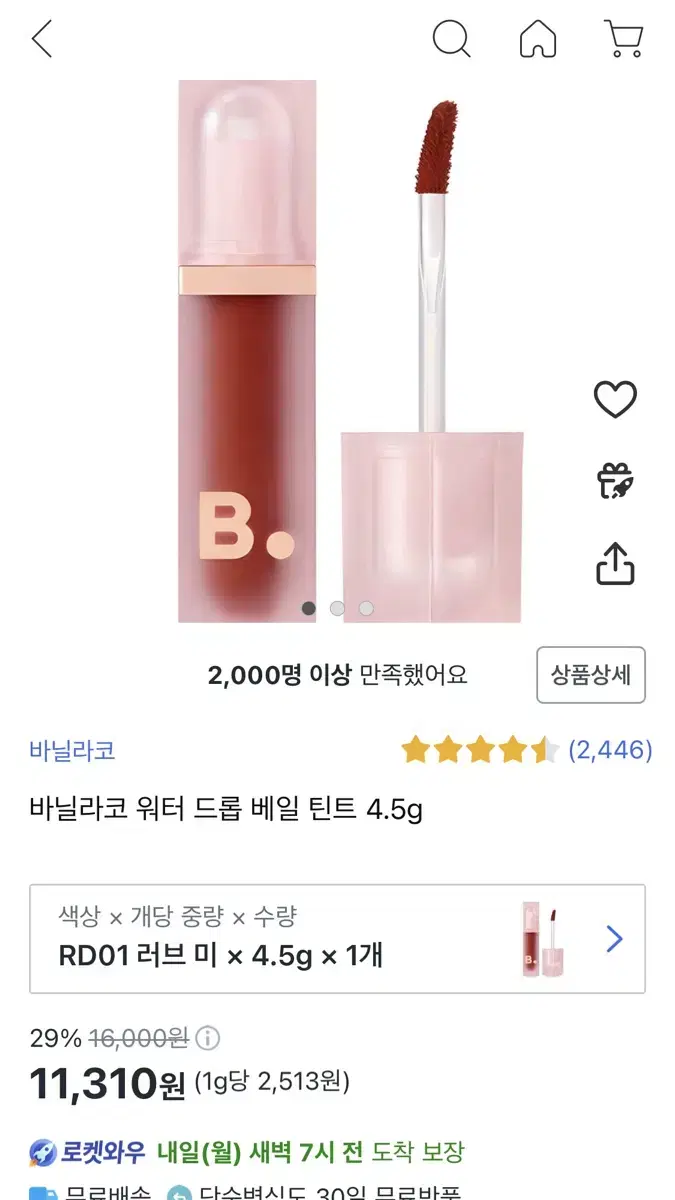 바닐라코 워터드롭 베일틴트 러브미