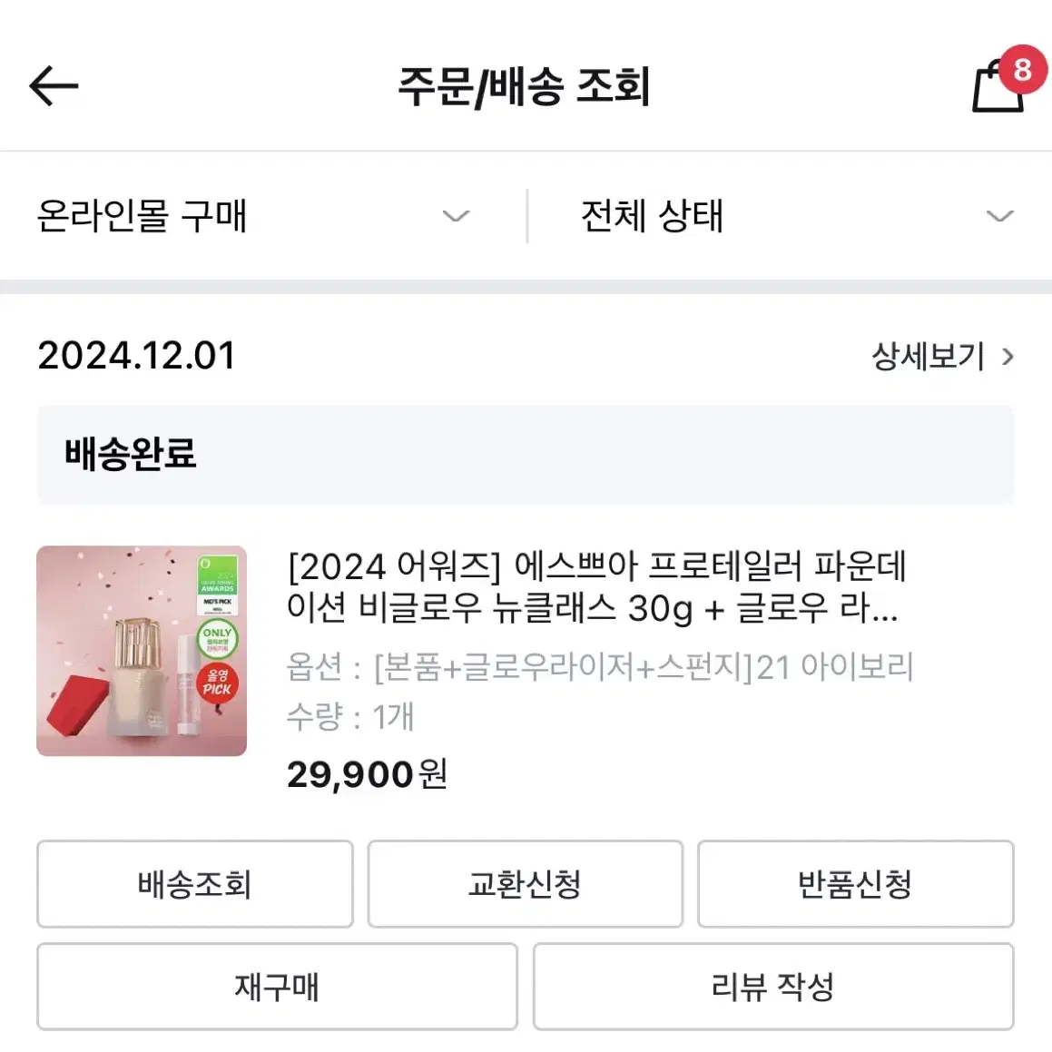 에스쁘아 프로테일러 비글로우 파운데이션 21호 아이보리