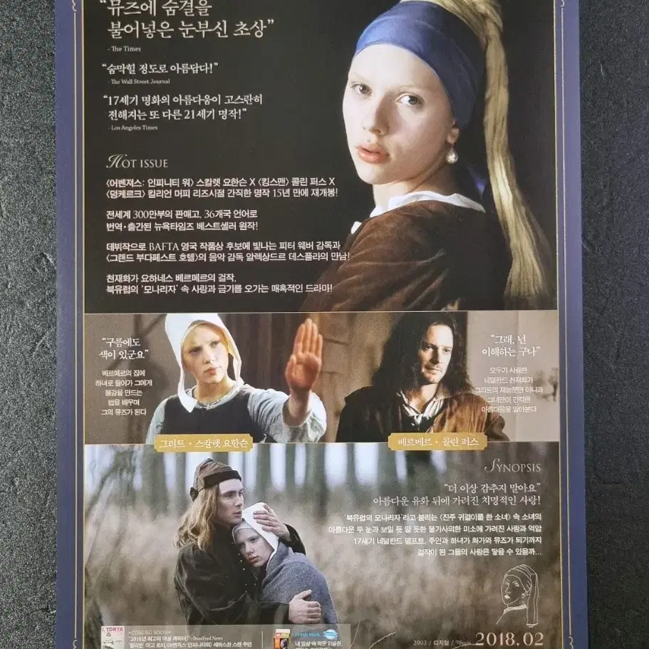 [영화팜플렛] 진주귀걸이를한소녀 재개봉 (2013)스칼렛요한슨 영화전단지