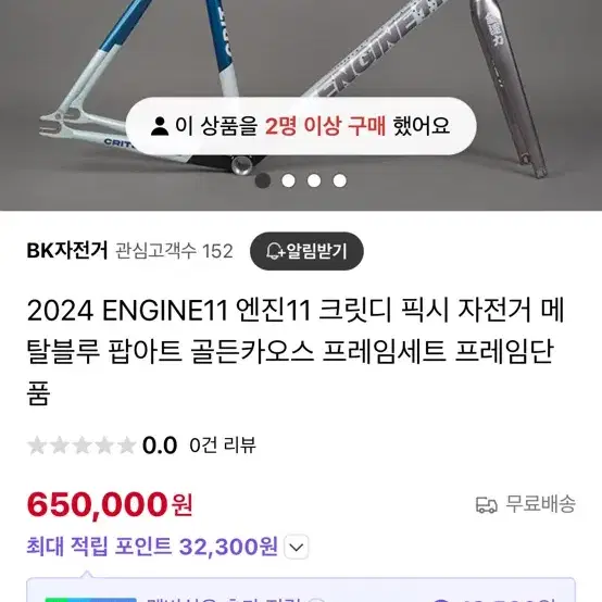 엔진11 크릿디 2024 메탈블루