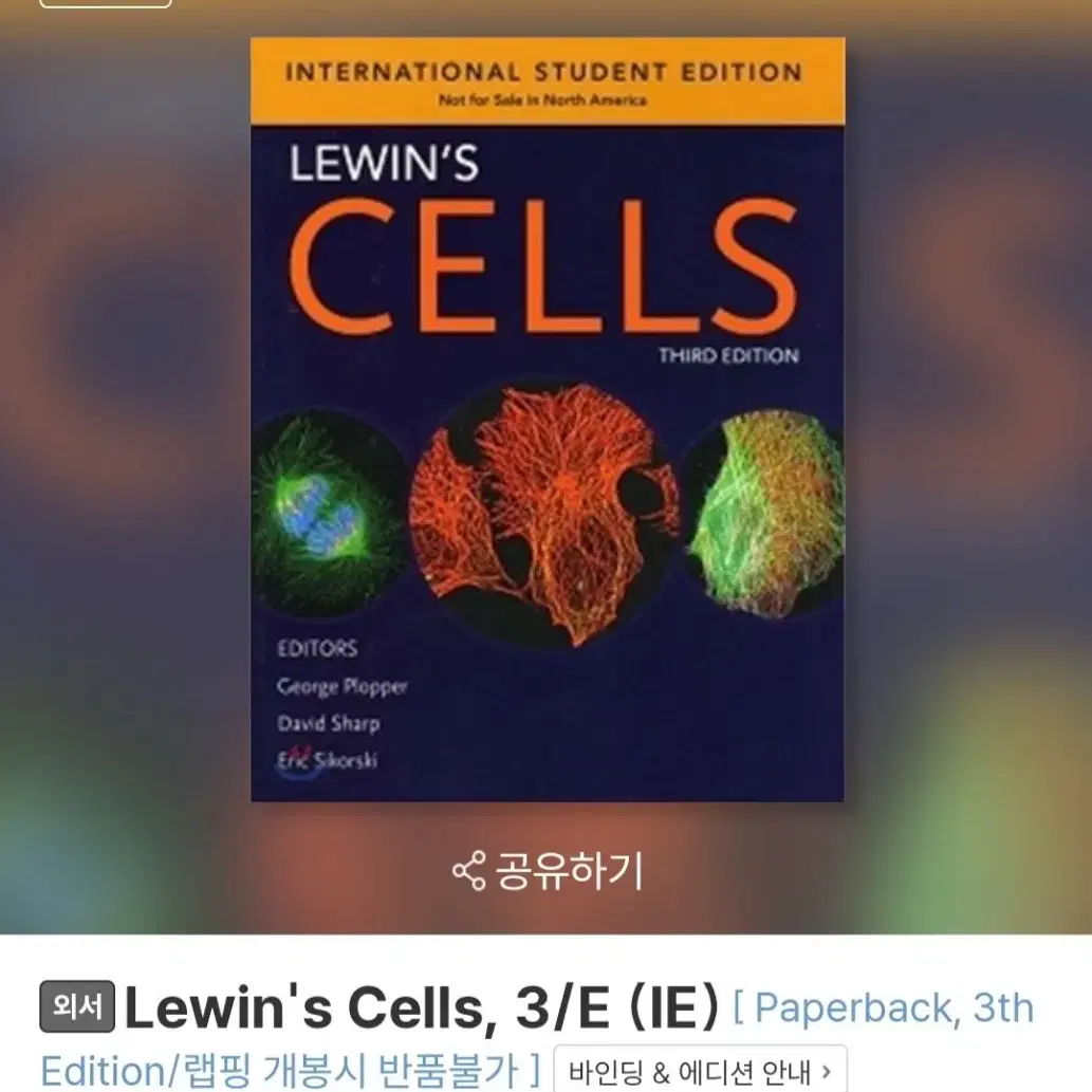 lewin's cells 3판 원서