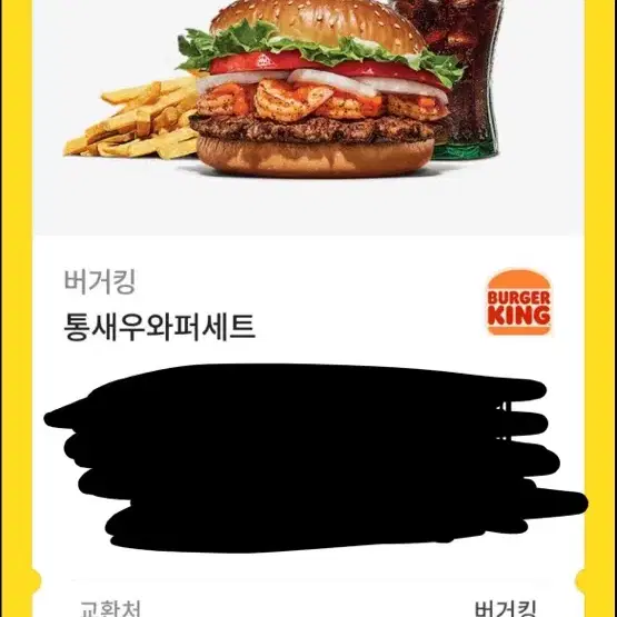 기프티콘 받아가세용