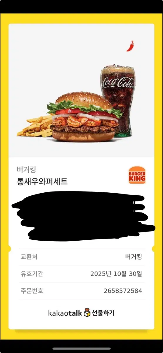 기프티콘 받아가세용